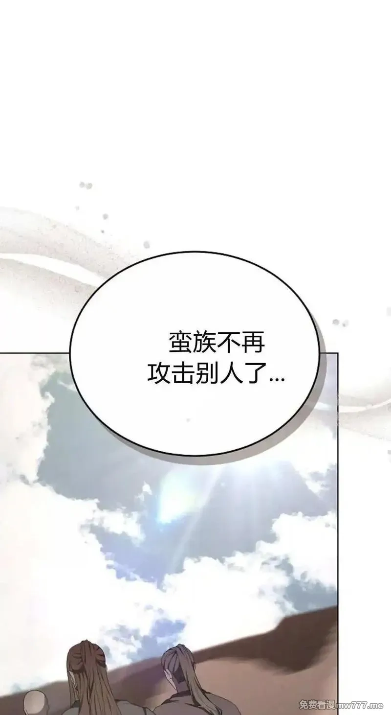 傲慢时代,第82话,第43张