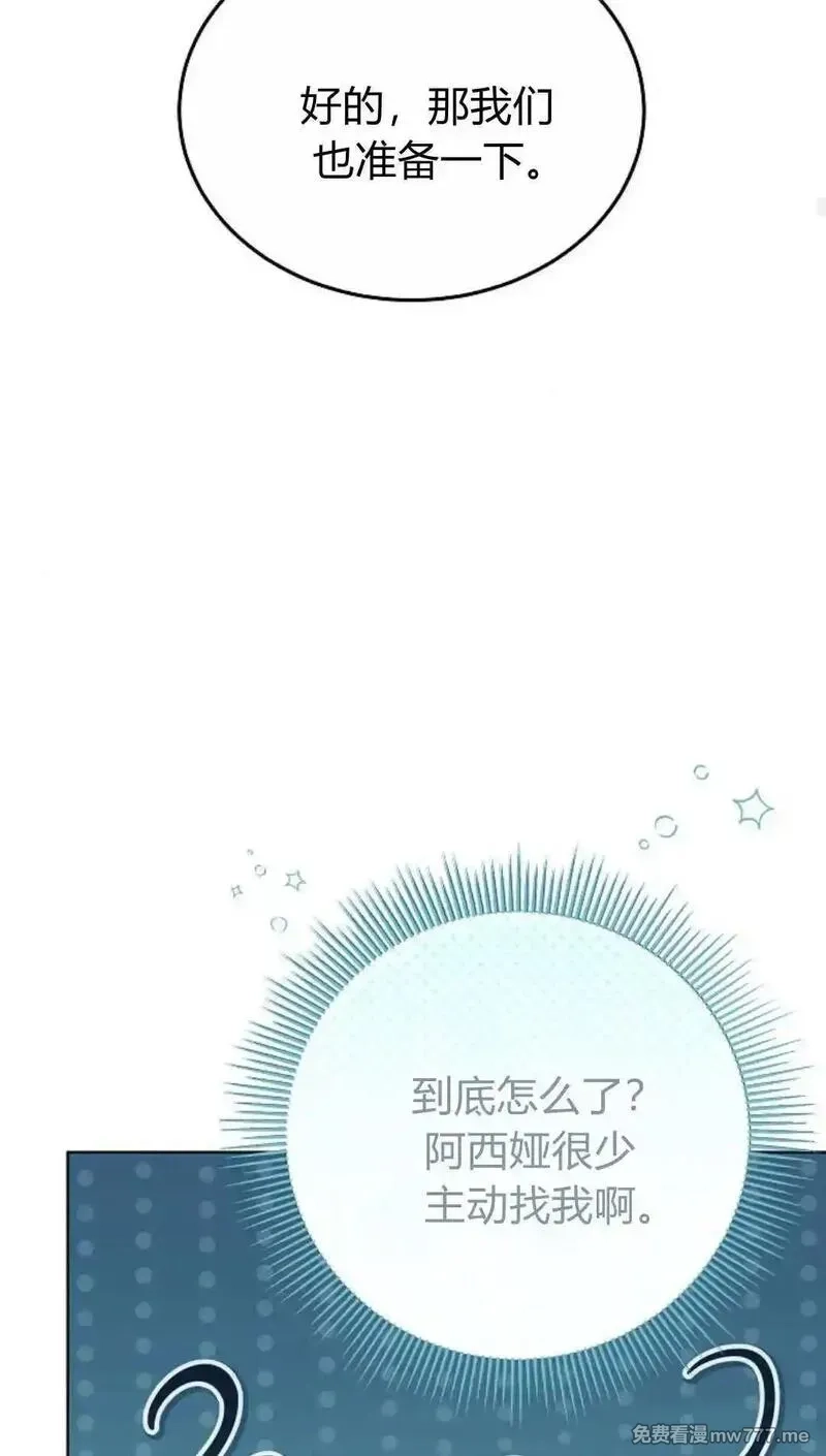 傲慢时代,第82话,第53张
