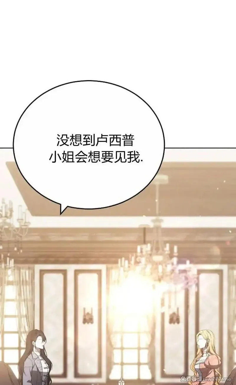 傲慢时代,第82话,第6张
