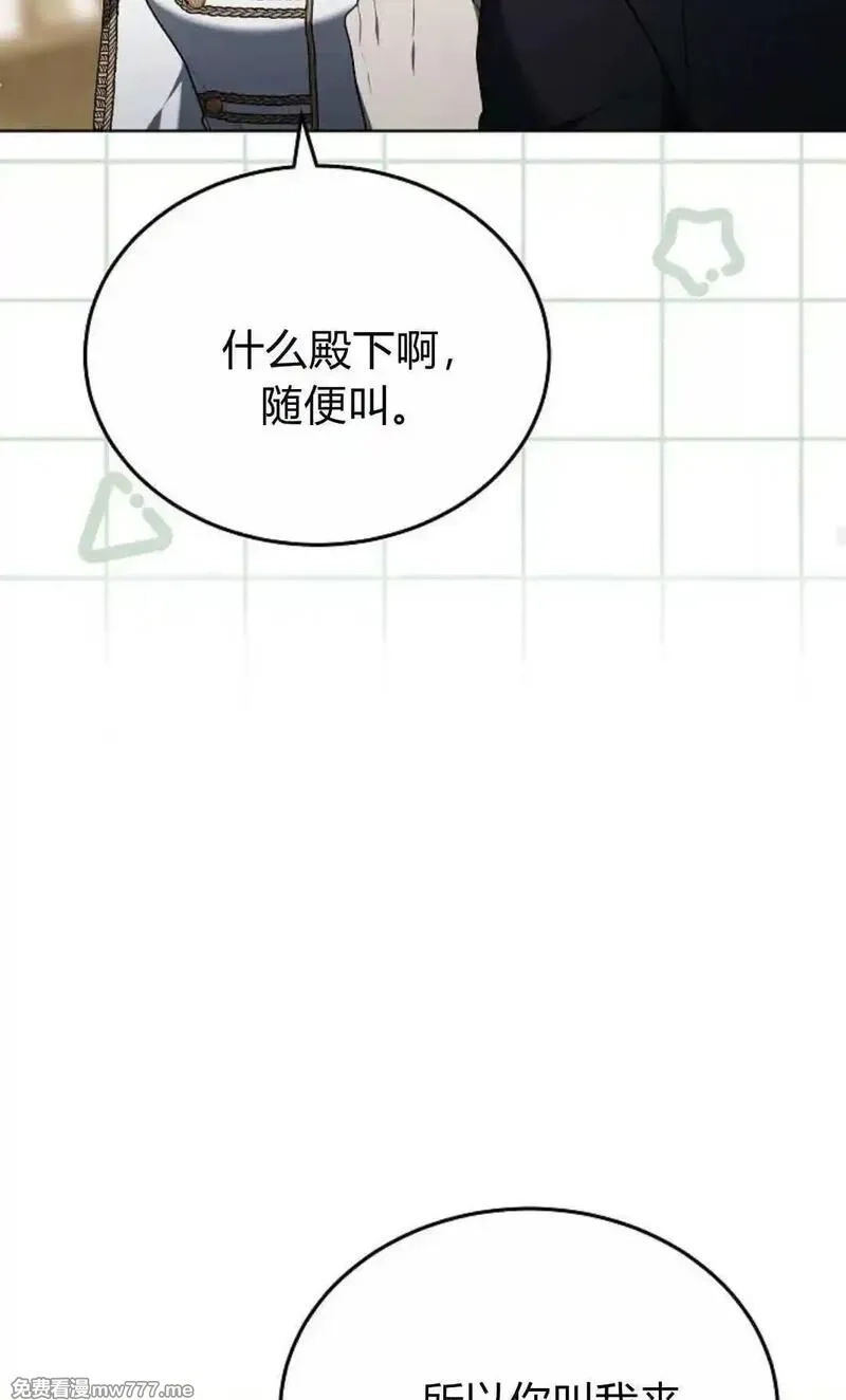 傲慢时代,第82话,第71张