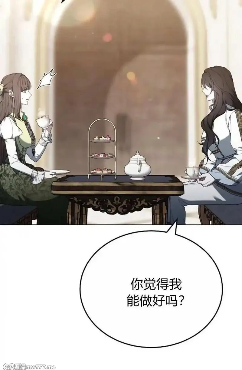 傲慢时代,第82话,第85张