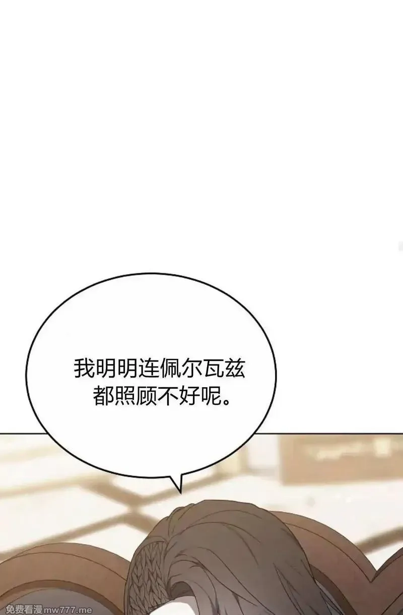 傲慢时代,第82话,第86张