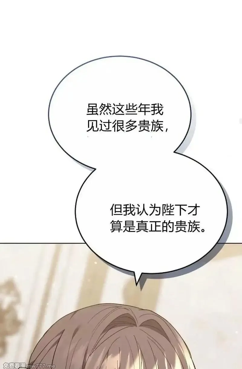 傲慢时代,第82话,第88张