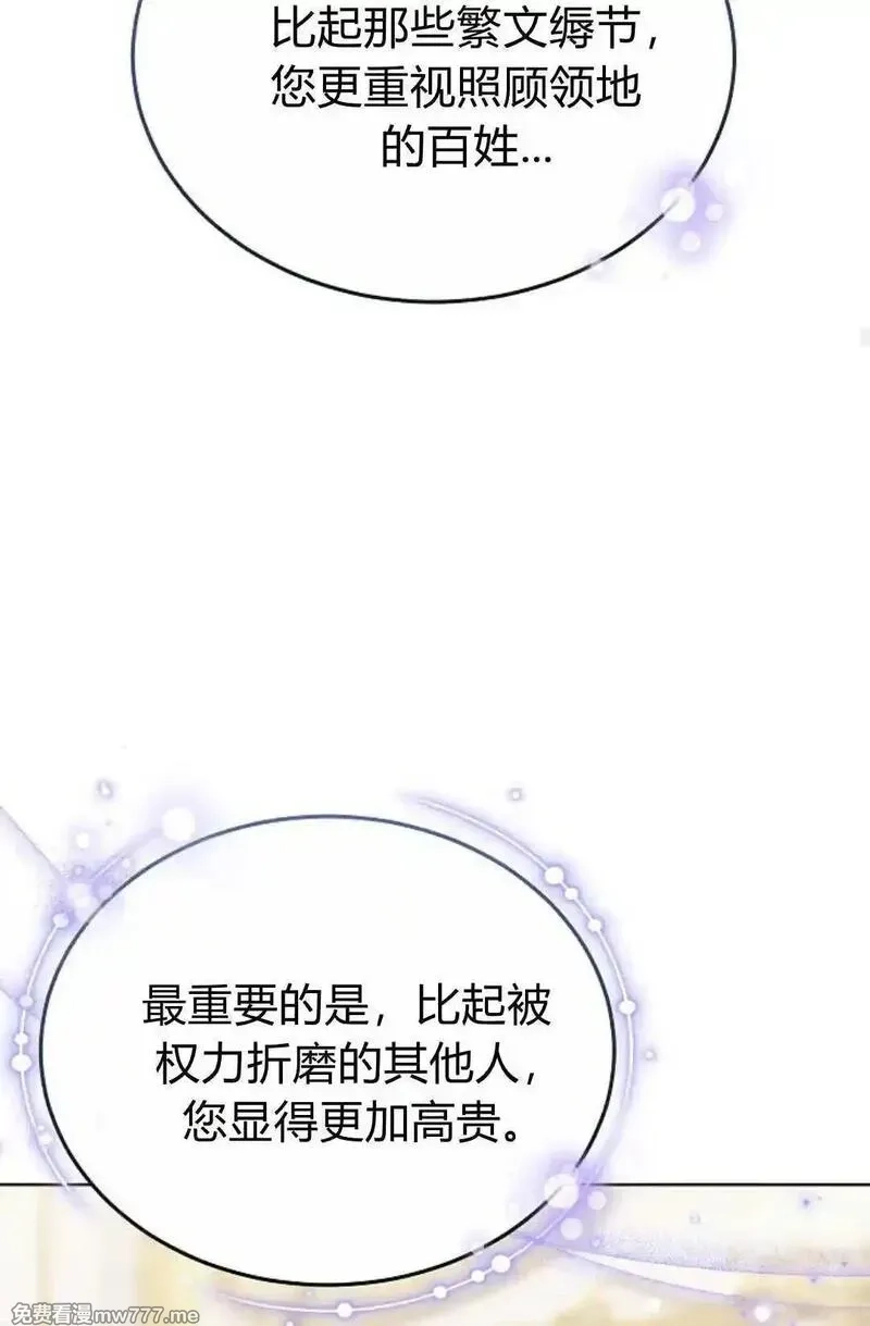 傲慢时代,第82话,第90张