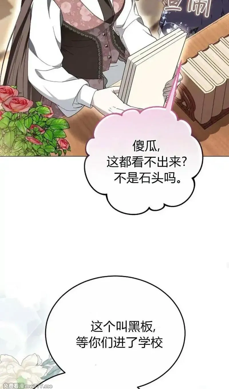 傲慢时代,第86话,第100张