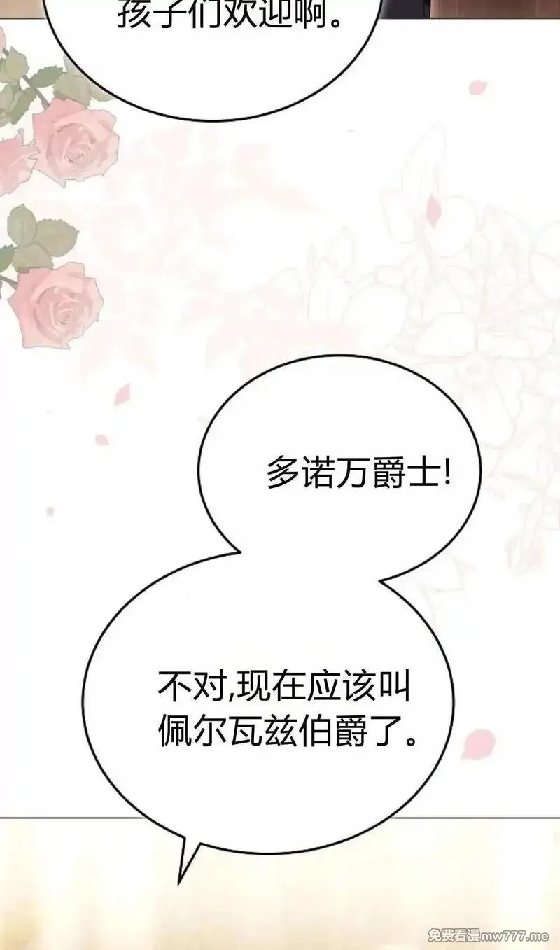 傲慢时代,第86话,第105张