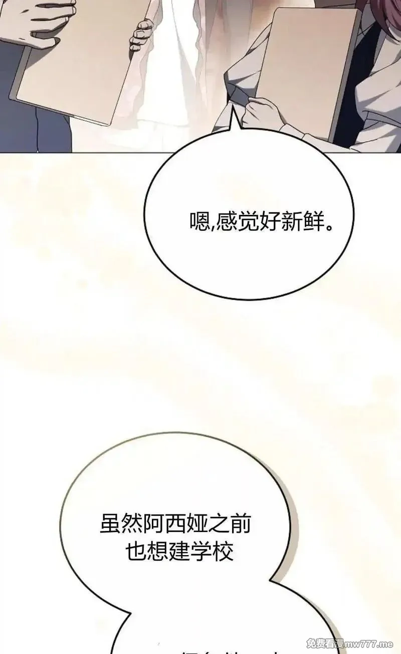 傲慢时代,第86话,第108张
