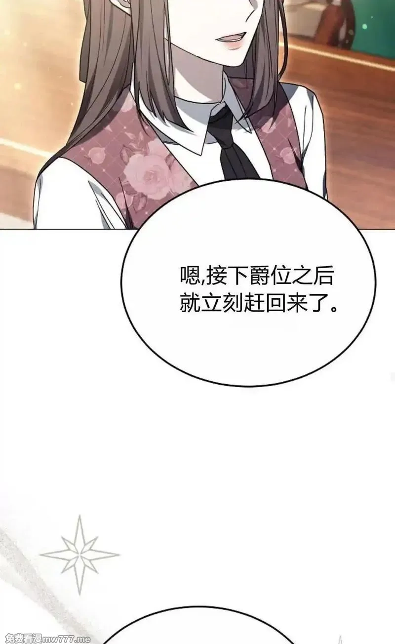 傲慢时代,第86话,第111张