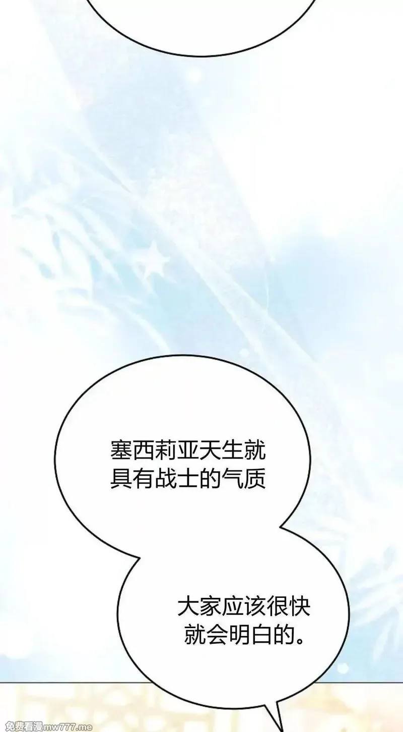 傲慢时代,第86话,第13张