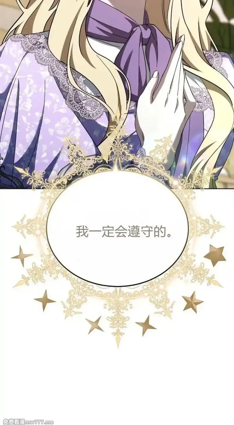 傲慢时代,第86话,第16张