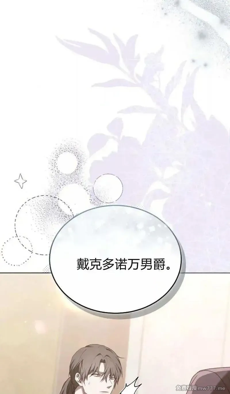 傲慢时代,第86话,第20张