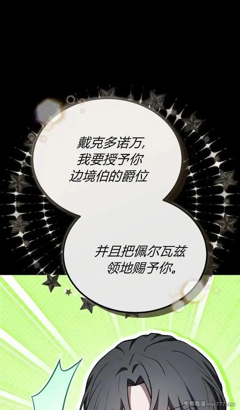 傲慢时代,第86话,第30张