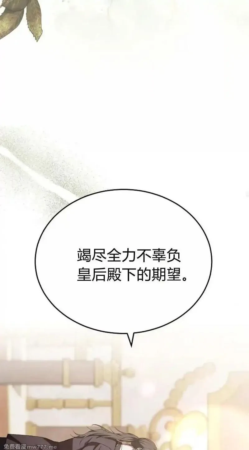傲慢时代,第86话,第51张