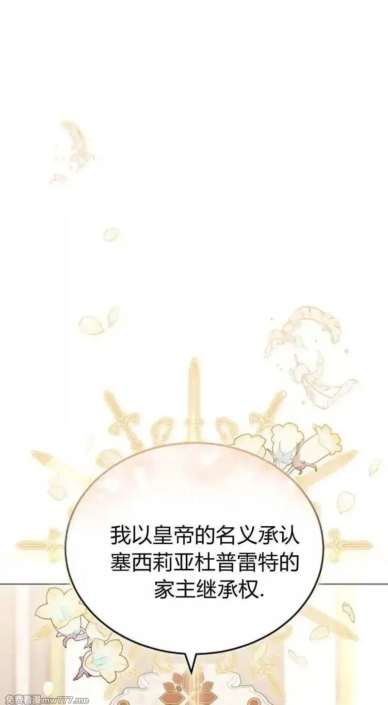 傲慢时代,第86话,第6张