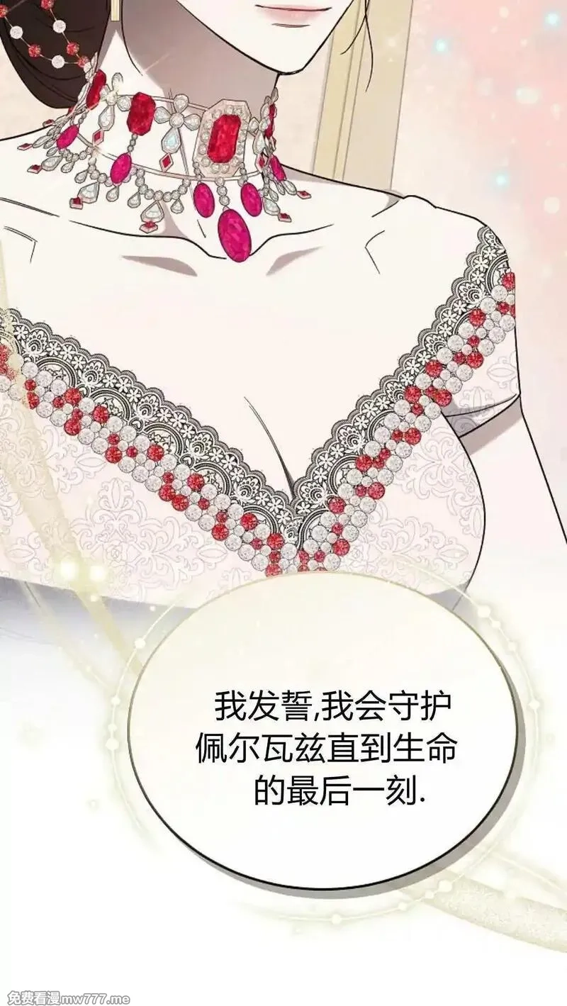 傲慢时代,第86话,第67张