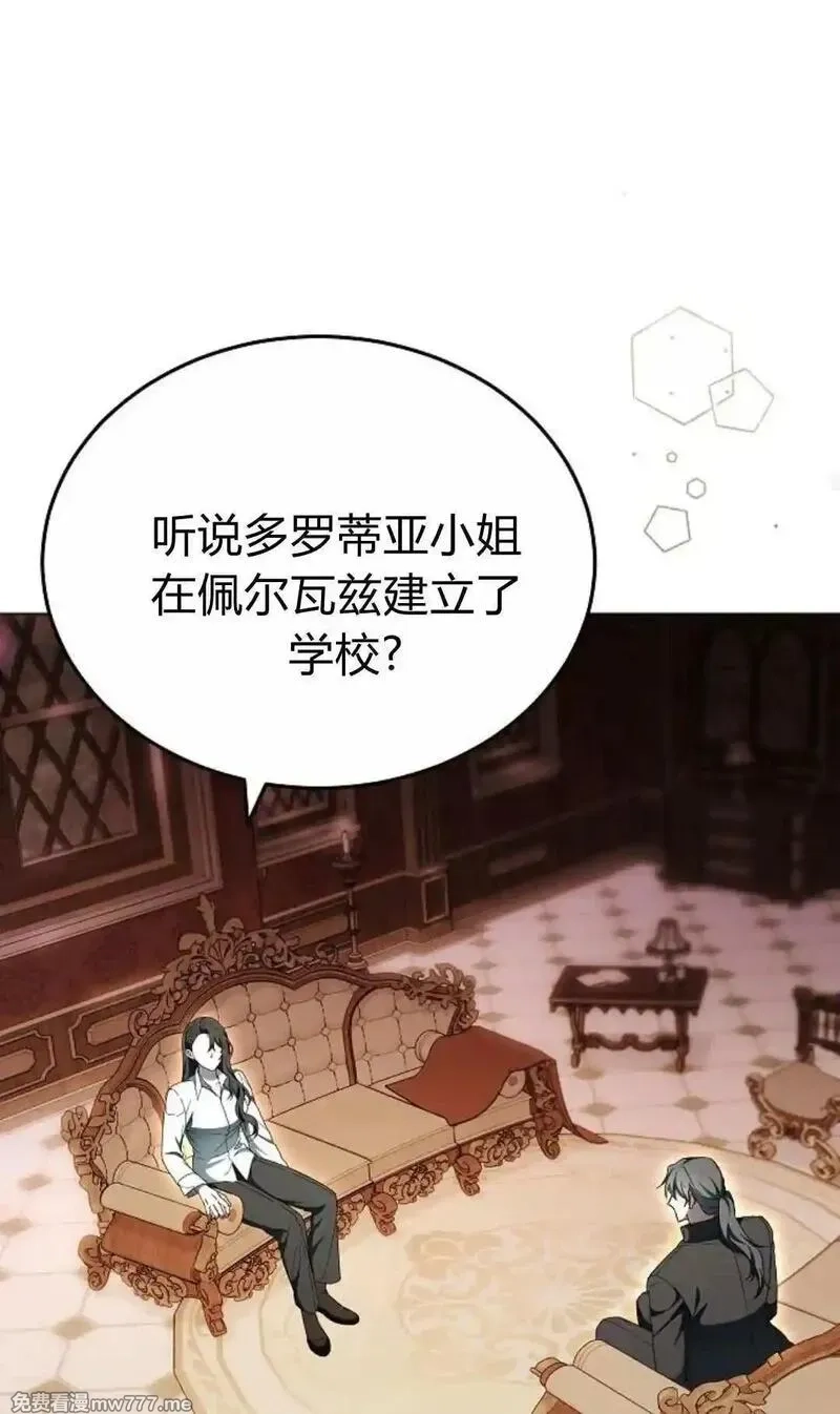 傲慢时代,第86话,第80张