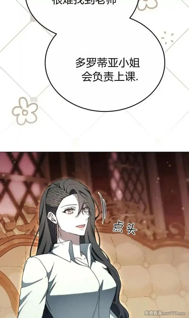傲慢时代,第86话,第83张