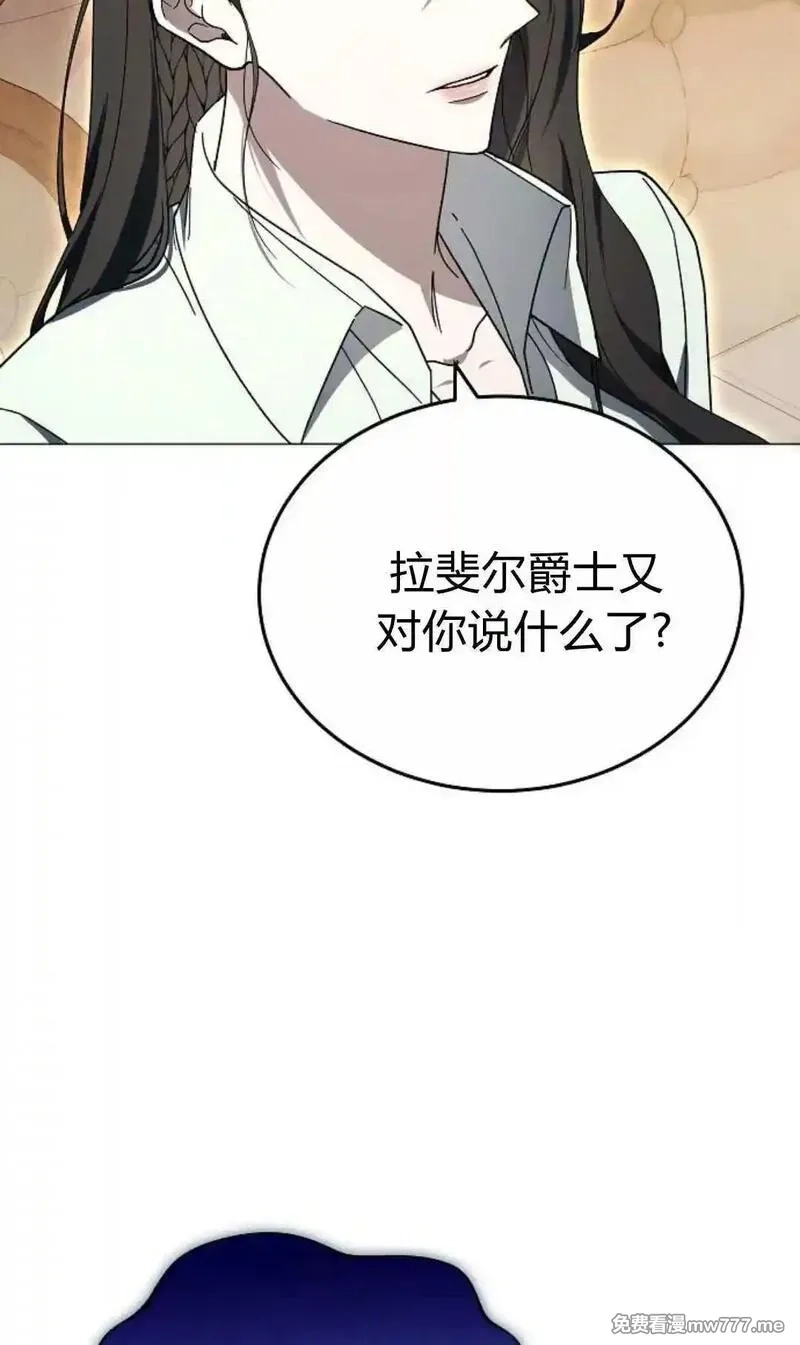 傲慢时代,第86话,第87张