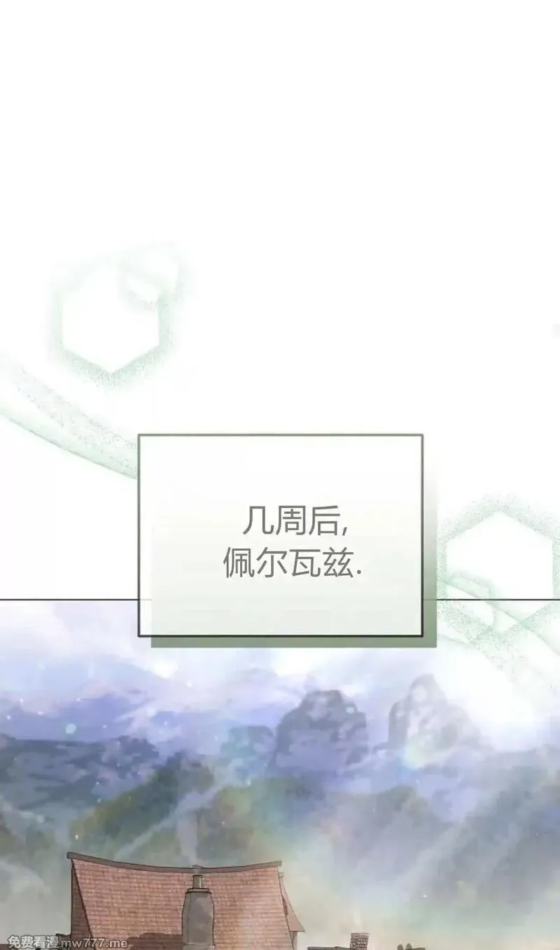 傲慢时代,第86话,第96张