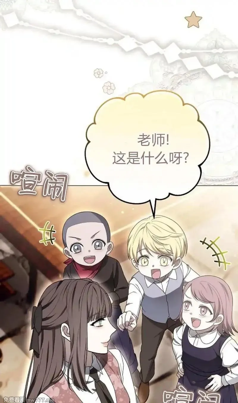 傲慢时代,第86话,第99张