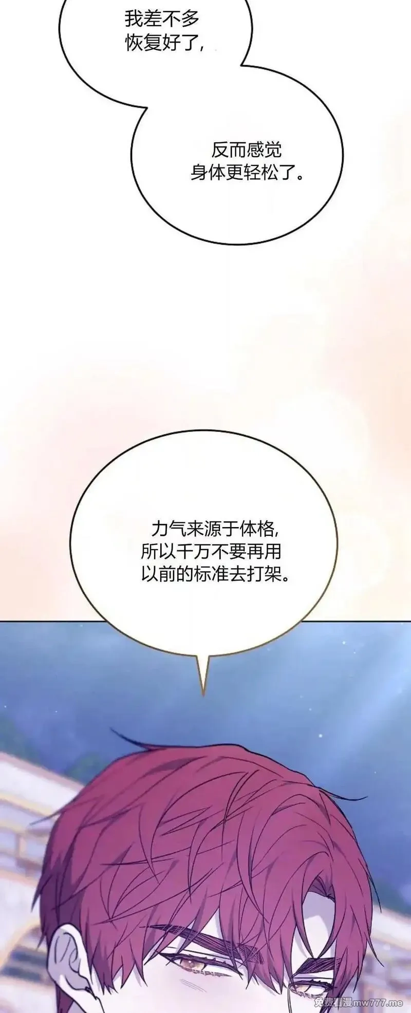 傲慢时代,第68话,第12张