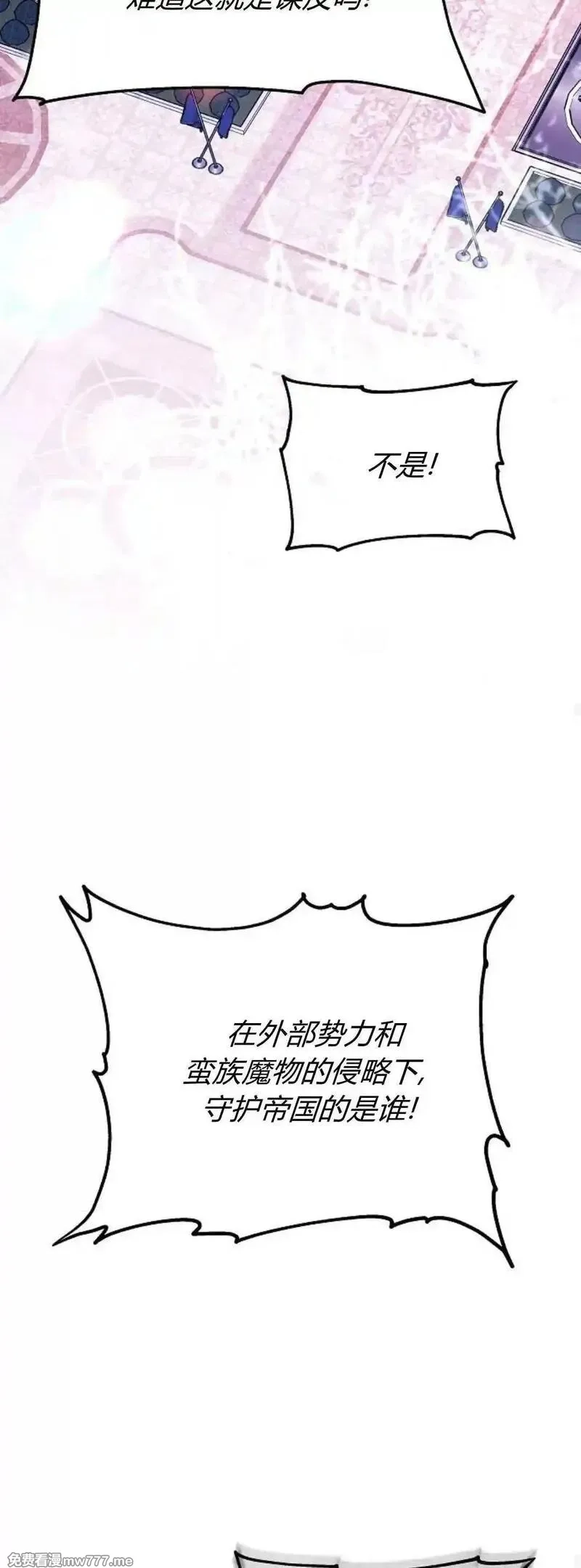 傲慢时代,第68话,第25张