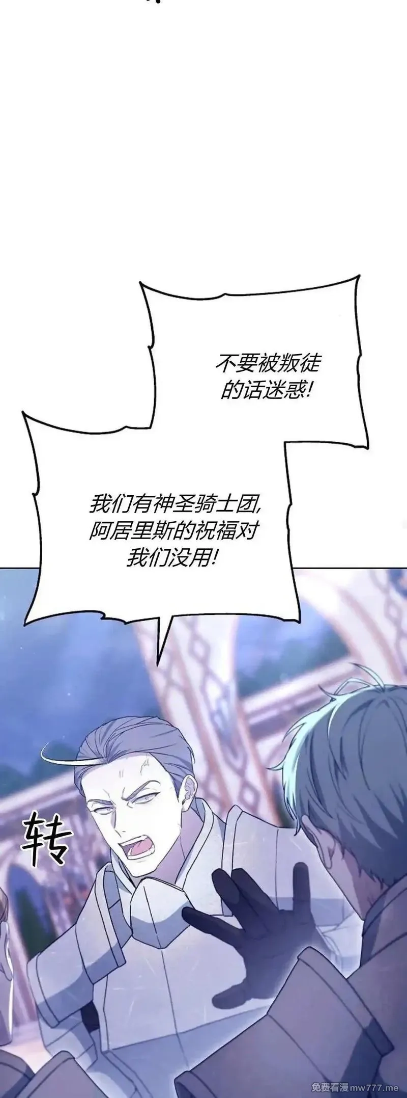 傲慢时代,第68话,第44张