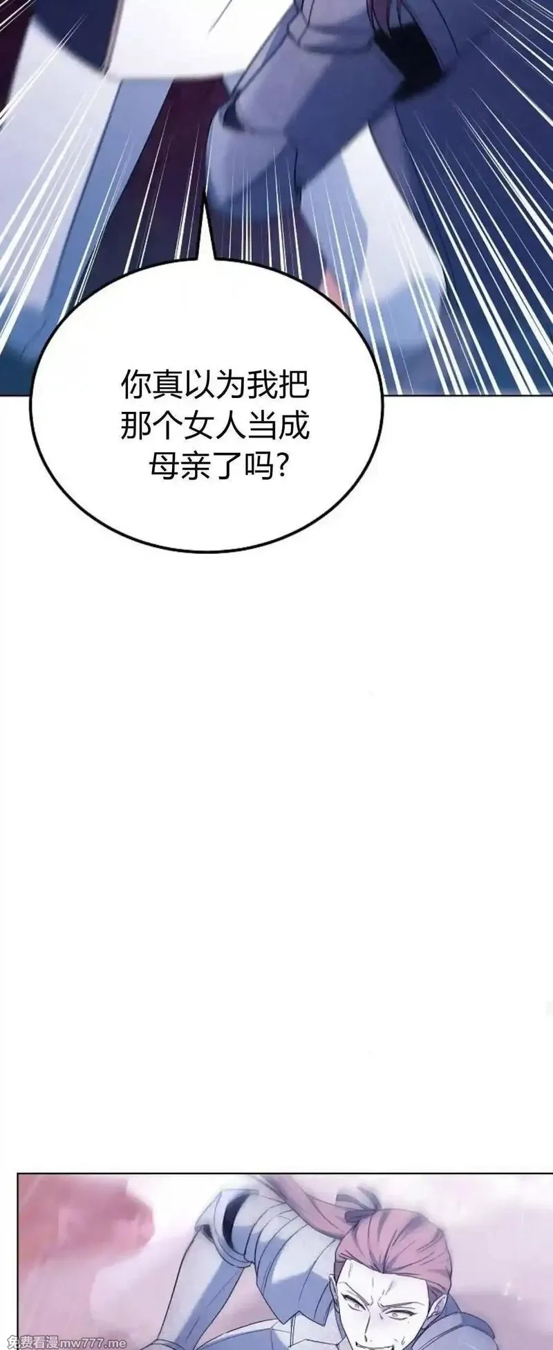 傲慢时代,第68话,第72张
