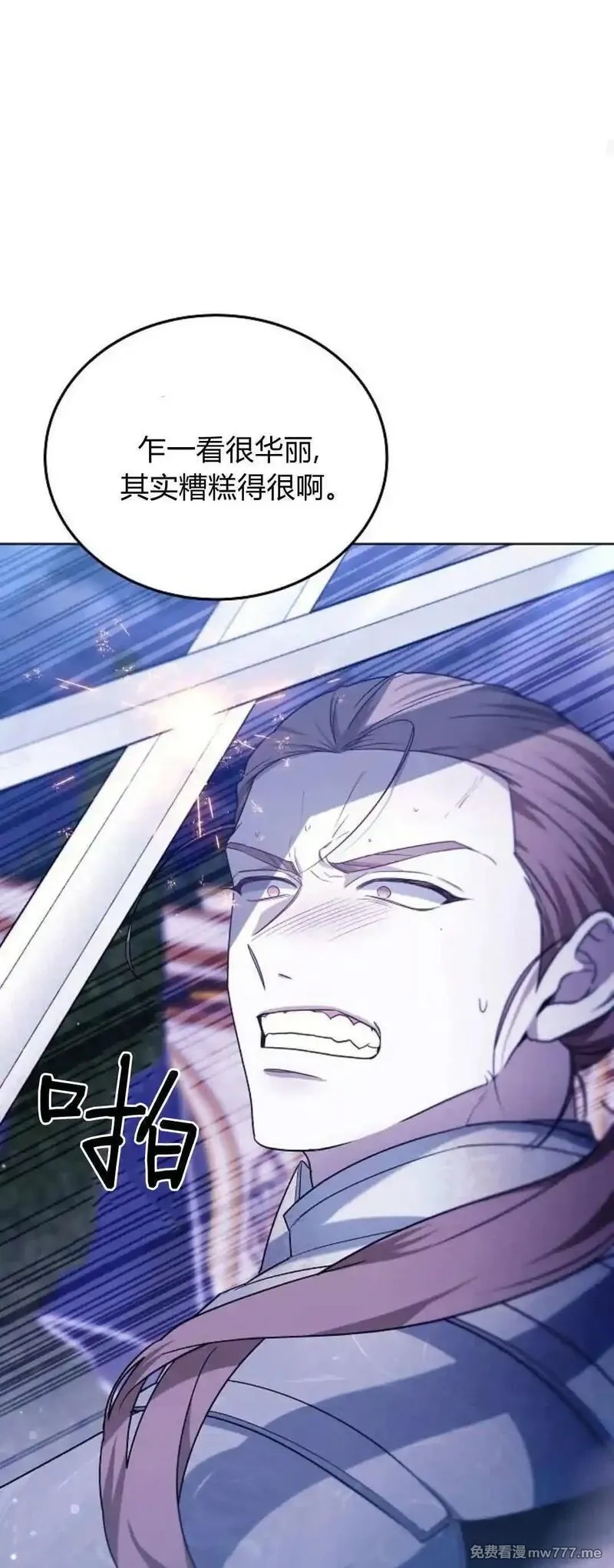 傲慢时代,第68话,第86张