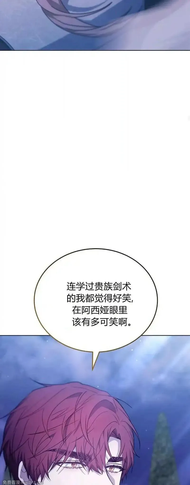 傲慢时代,第68话,第87张