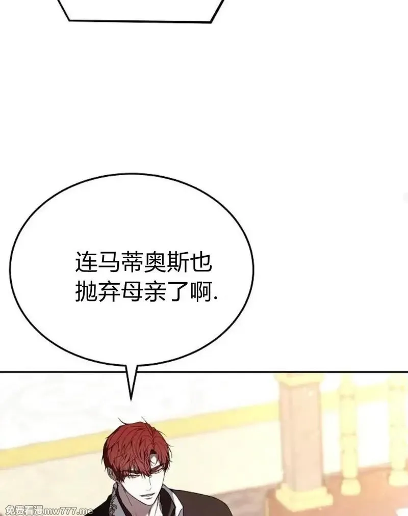 傲慢时代,第77话,第107张