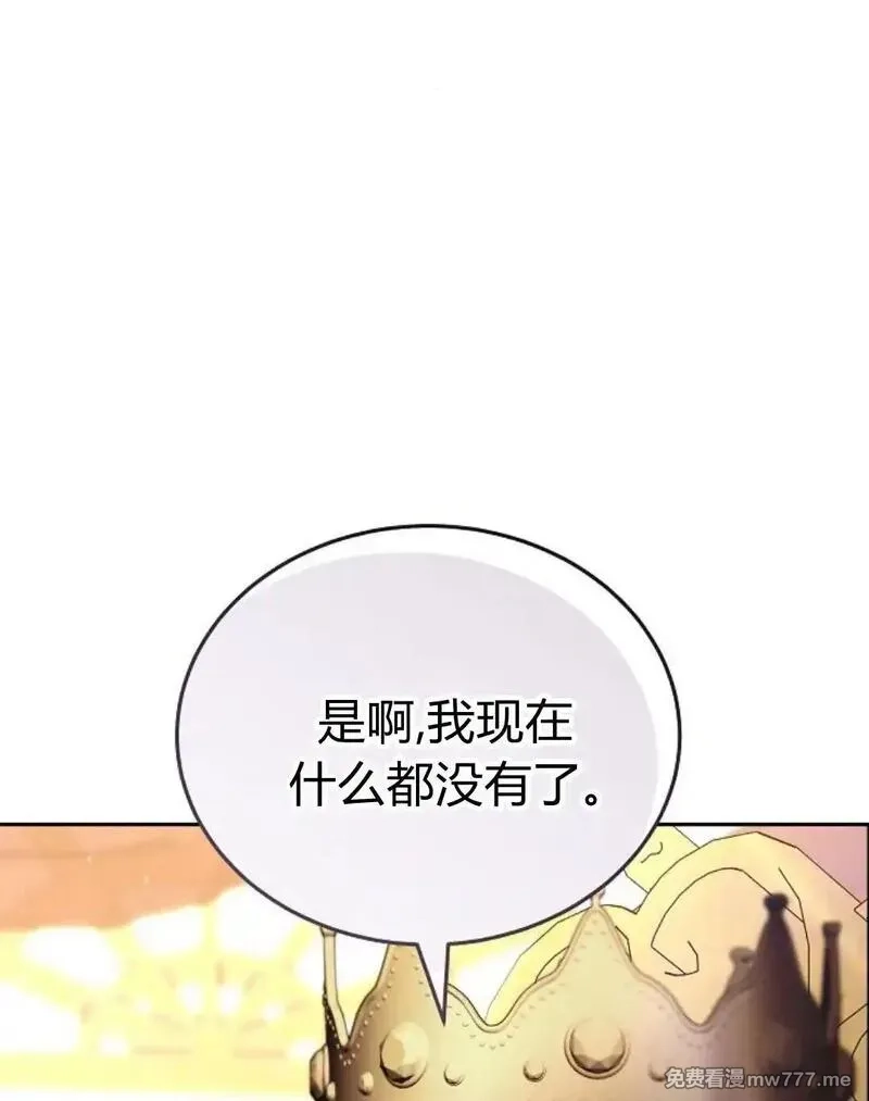 傲慢时代,第77话,第110张