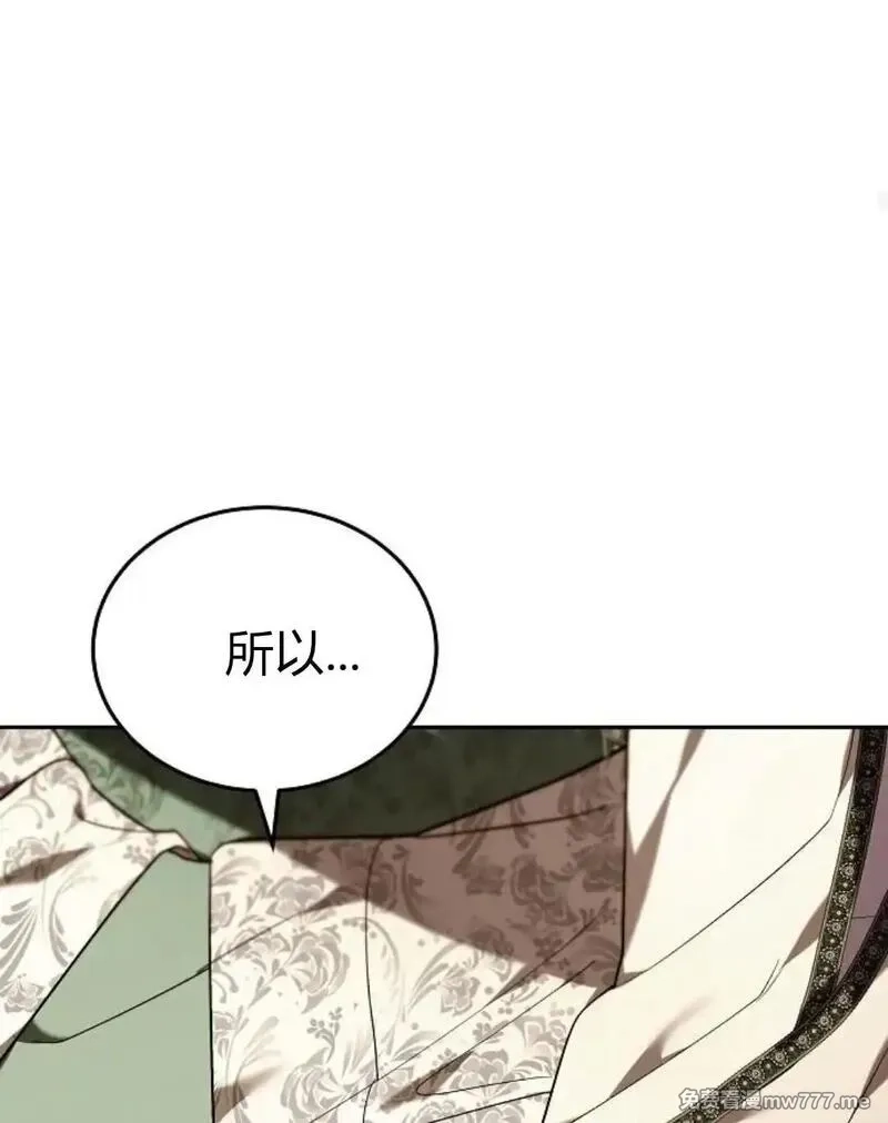 傲慢时代,第77话,第113张