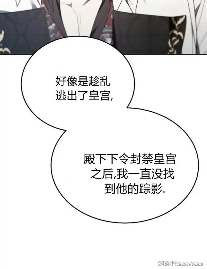 傲慢时代,第77话,第140张