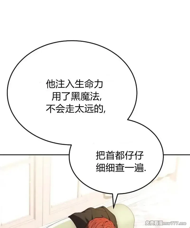 傲慢时代,第77话,第141张