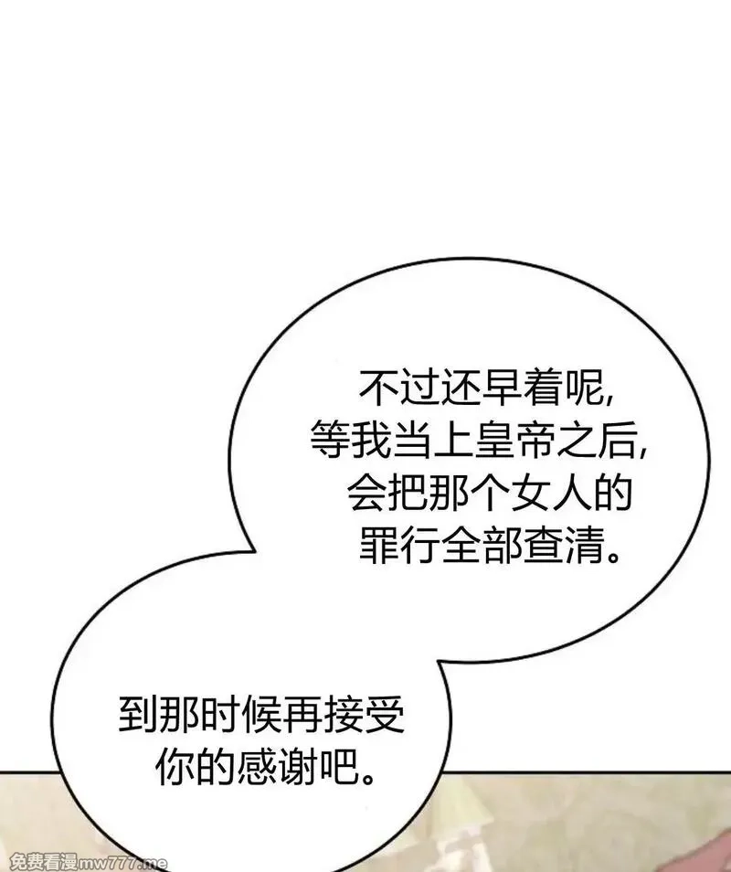 傲慢时代,第77话,第161张