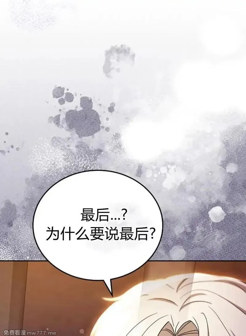 傲慢时代,第77话,第183张