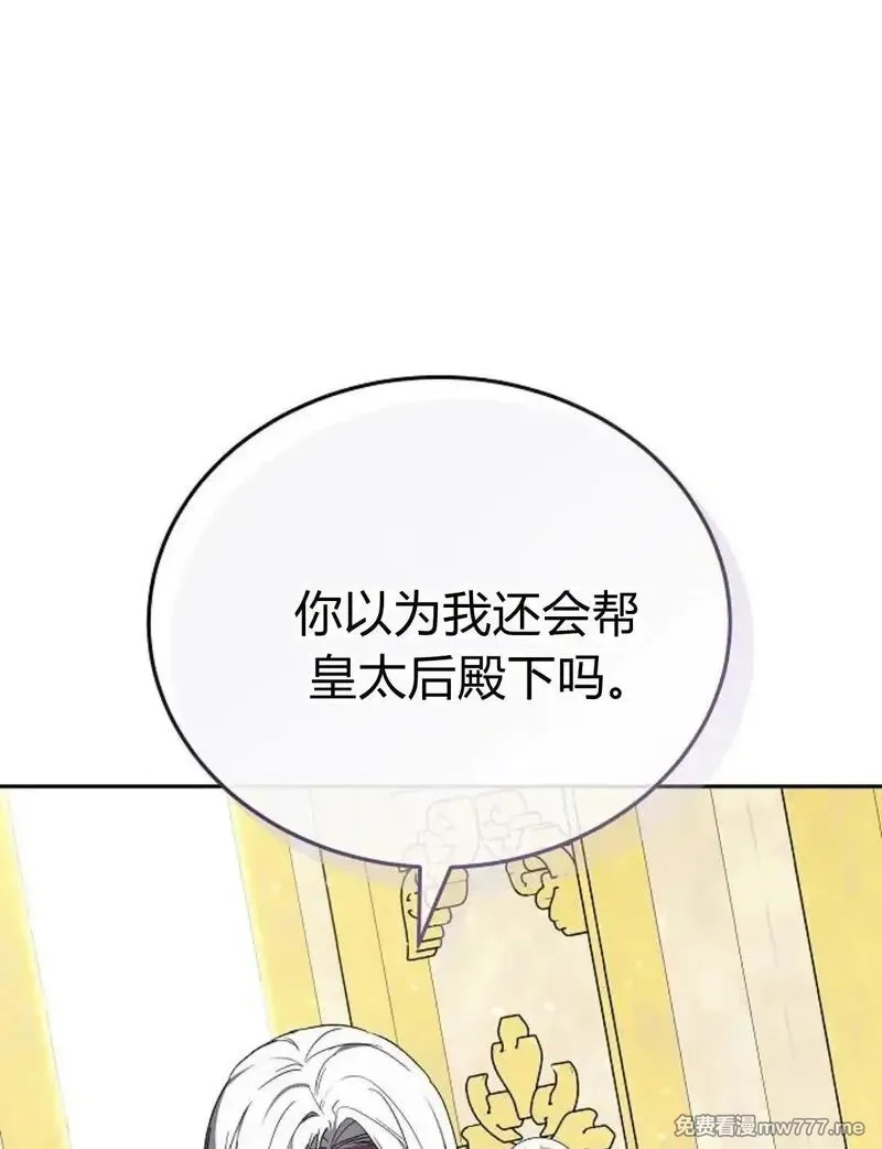 傲慢时代,第77话,第21张
