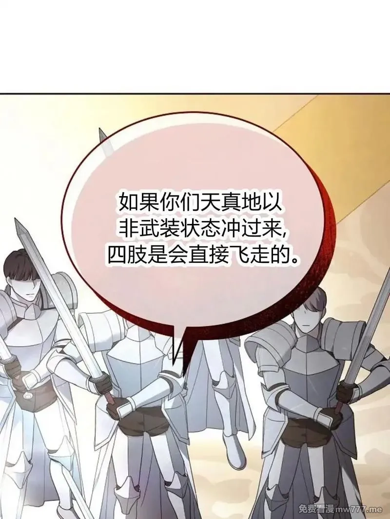 傲慢时代,第77话,第3张