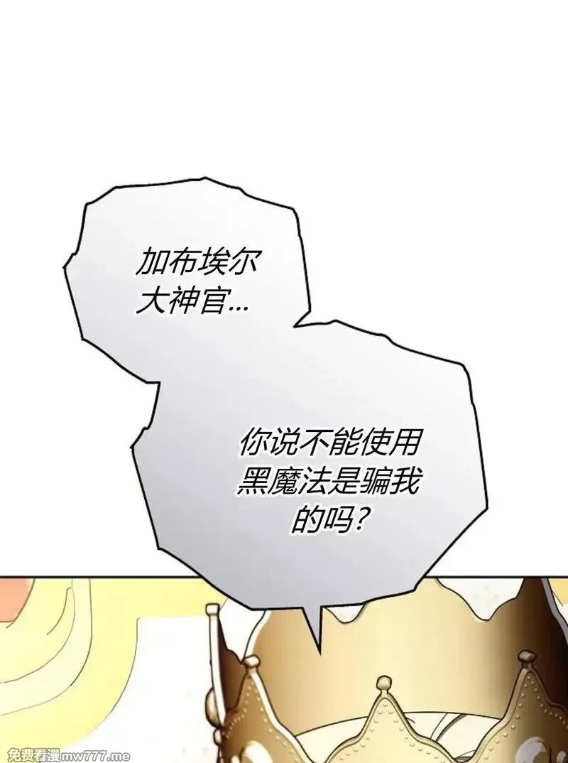 傲慢时代,第77话,第41张