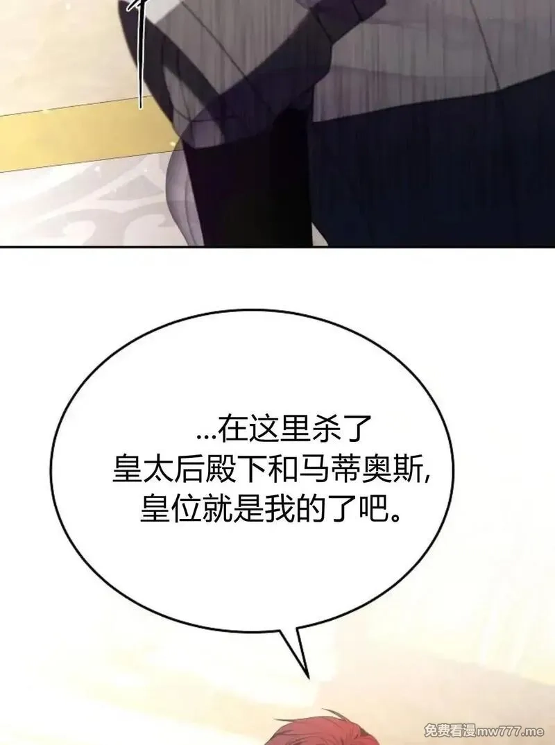 傲慢时代,第77话,第52张