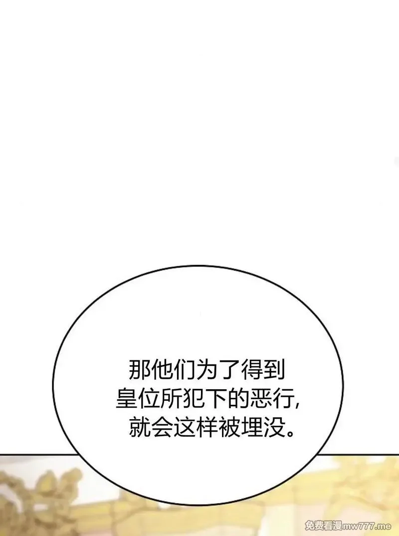 傲慢时代,第77话,第56张