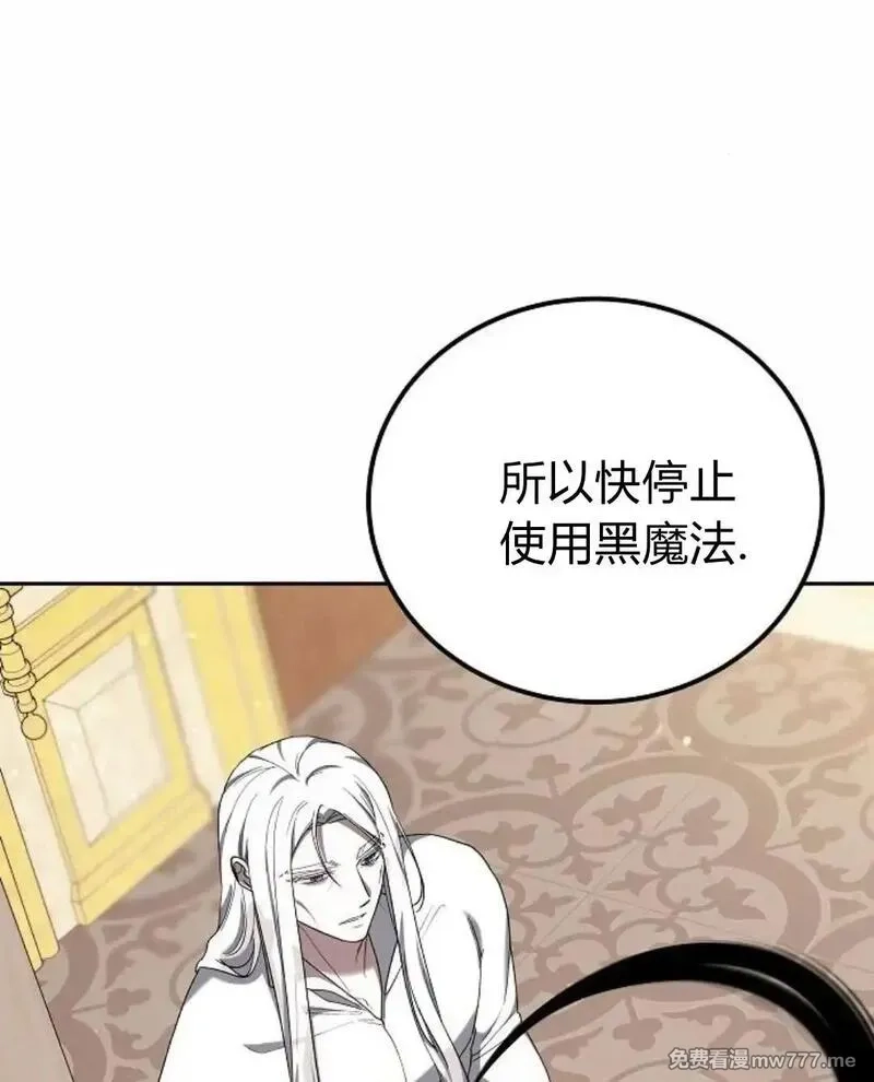 傲慢时代,第77话,第61张