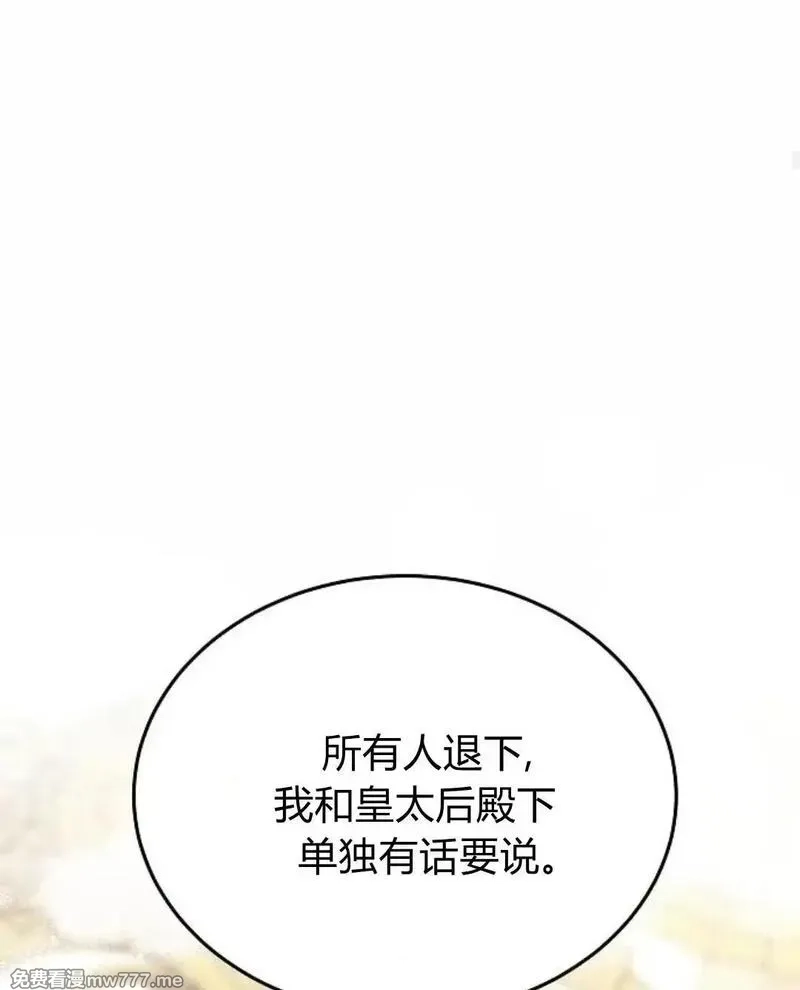 傲慢时代,第77话,第66张