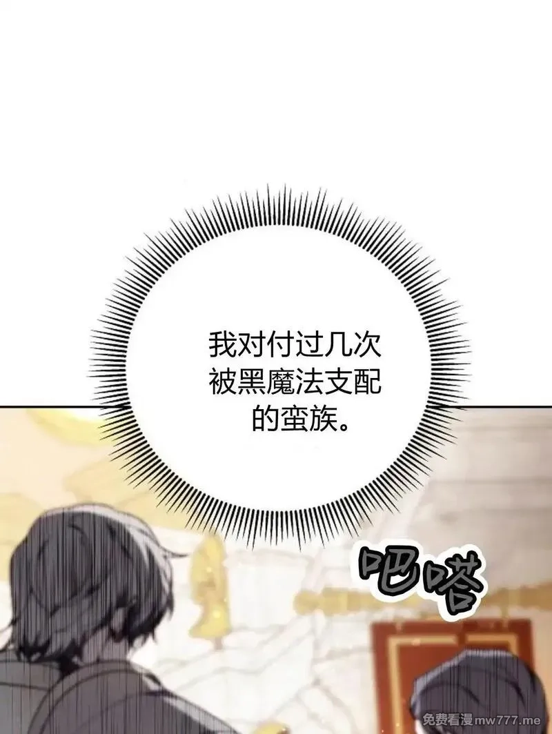 傲慢时代,第77话,第7张
