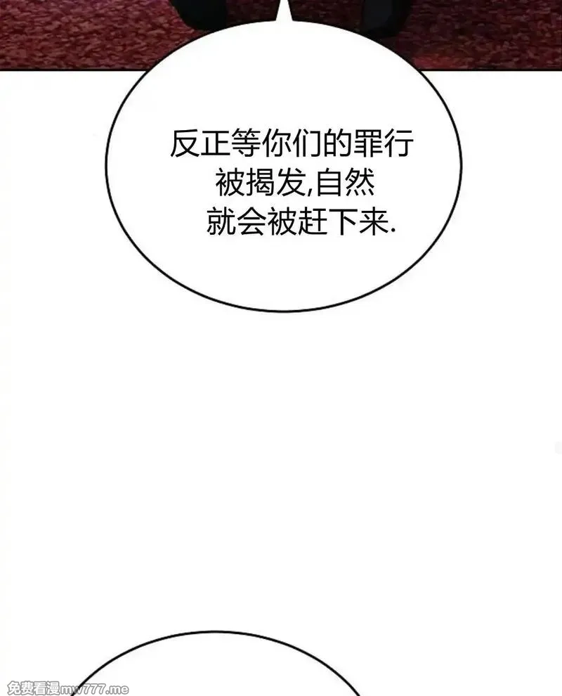 傲慢时代,第77话,第75张