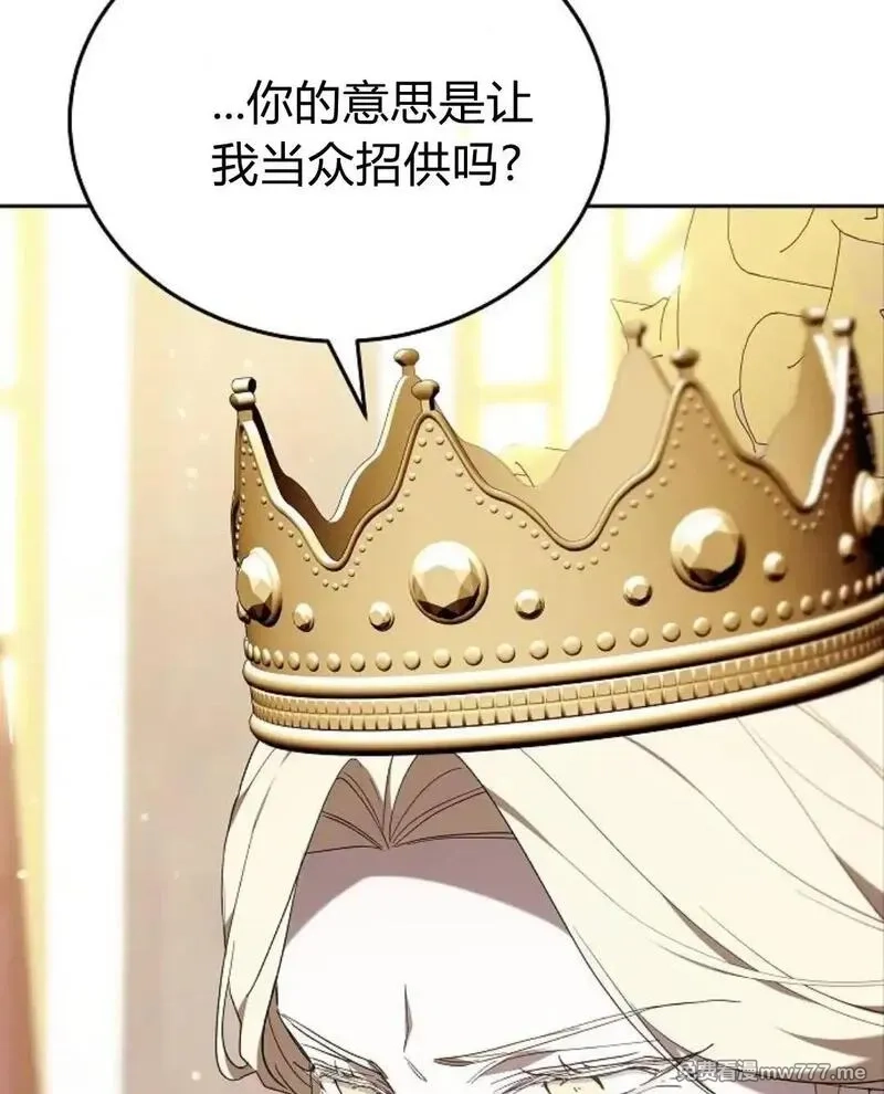 傲慢时代,第77话,第76张