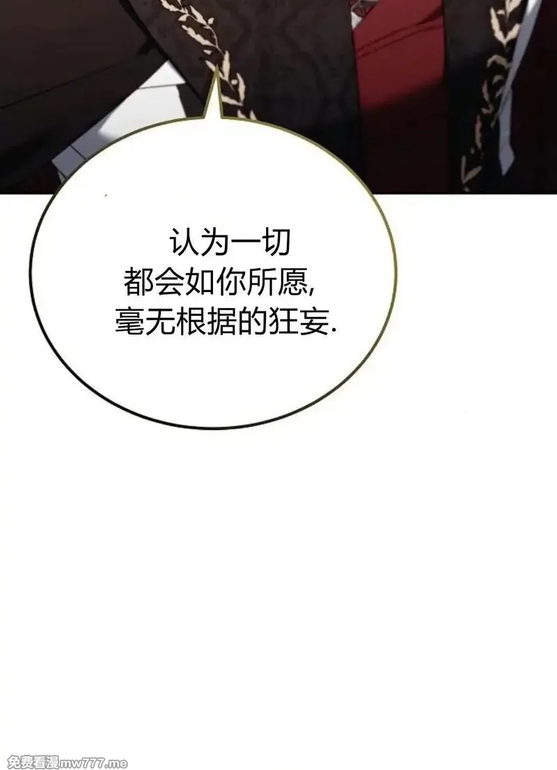 傲慢时代,第77话,第93张