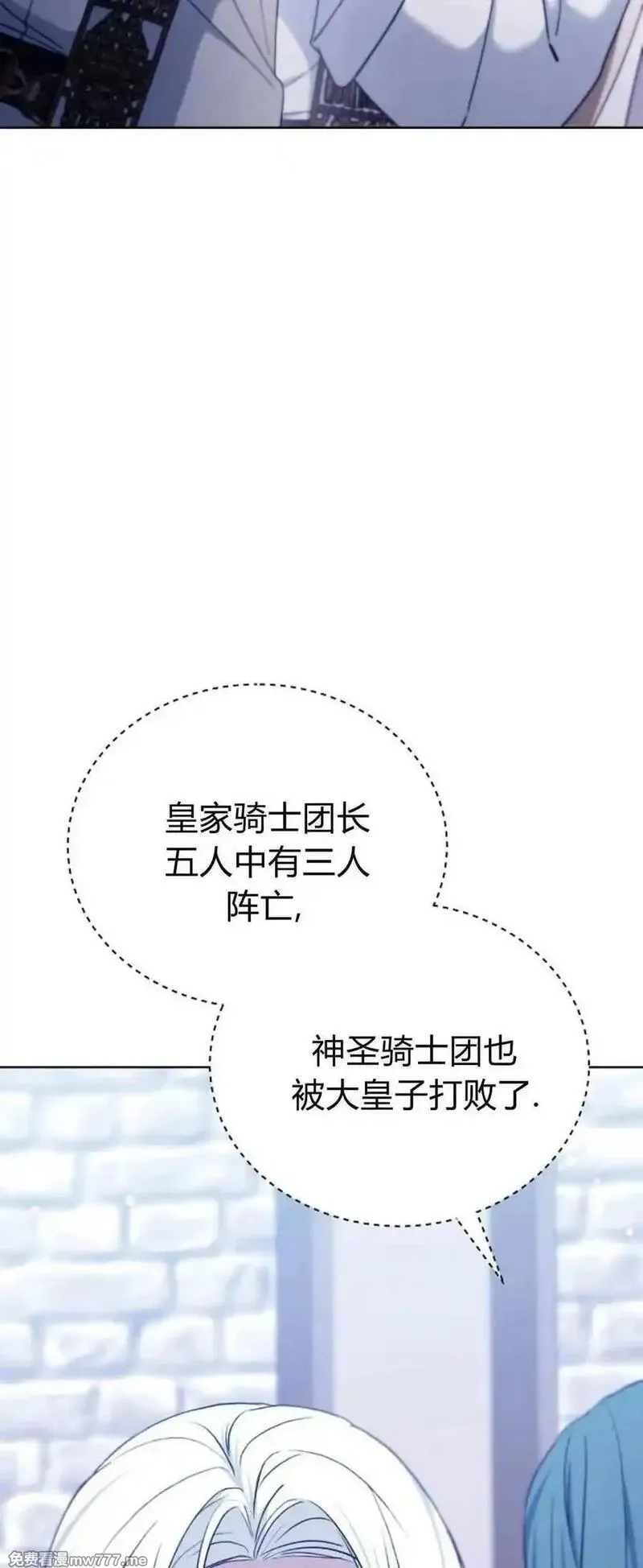 傲慢时代,第70话,第12张