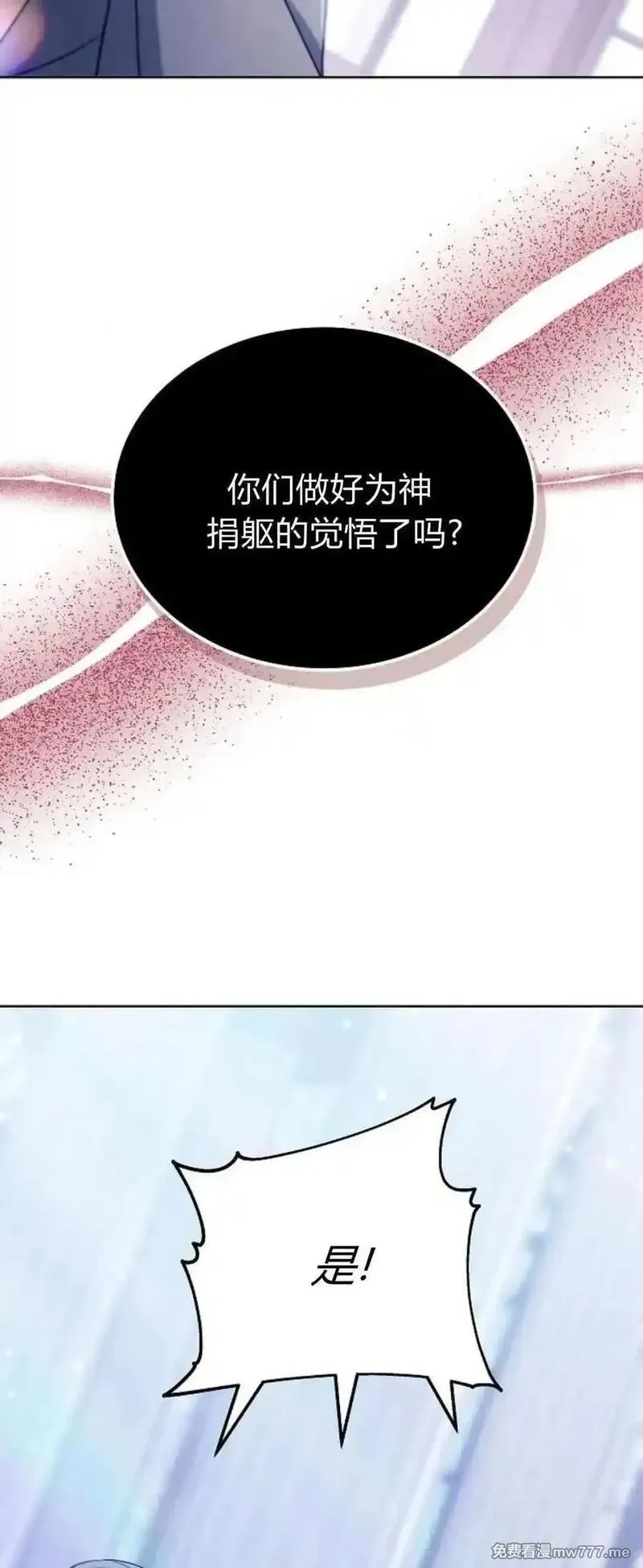 傲慢时代,第70话,第18张